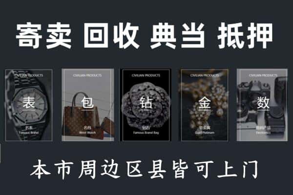 松滋市奢侈品回收