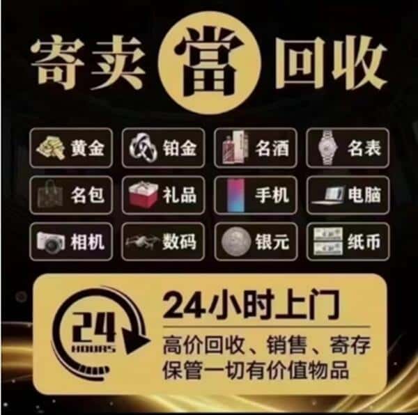 松滋市奢侈品回收店
