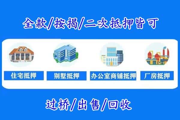 松滋市房产抵押