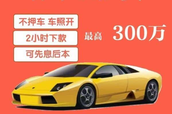 松滋市汽车抵押